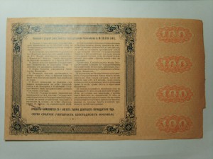 100 рублей. Билет гос. казначейства 1915 год.Пресс