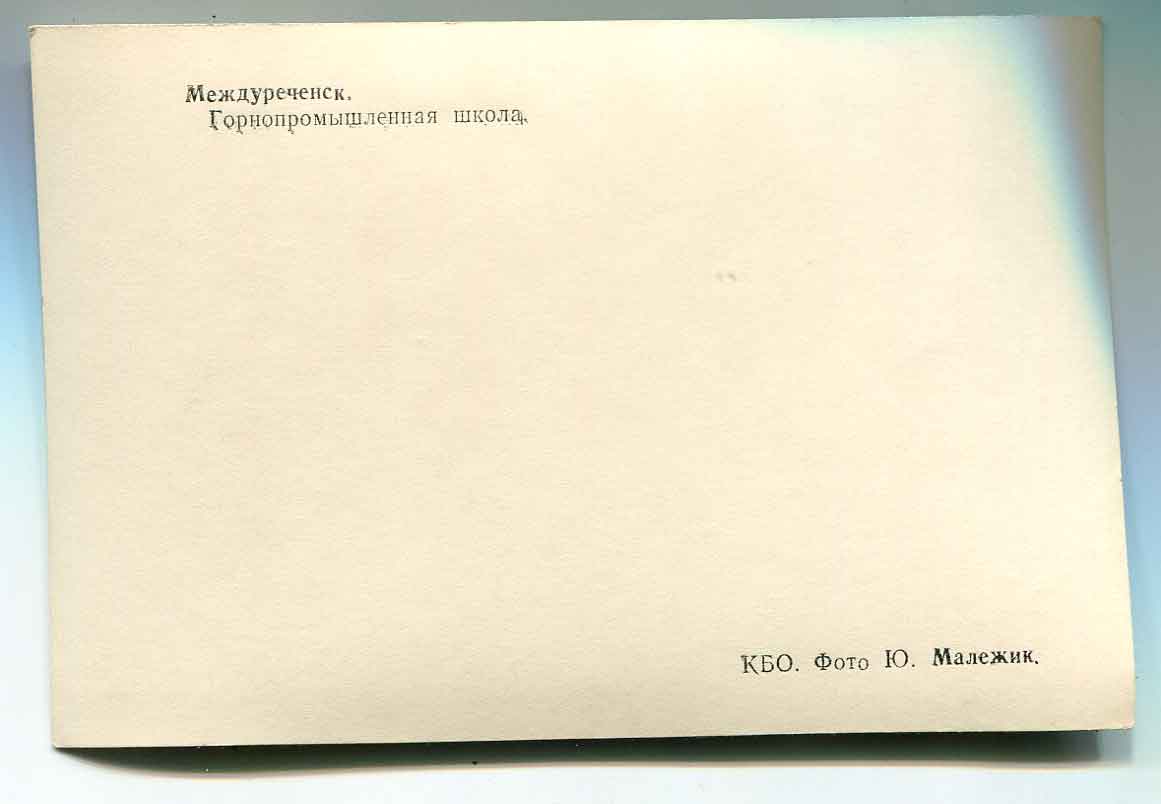 Междуреченск, 1968, набор оригинальных фото