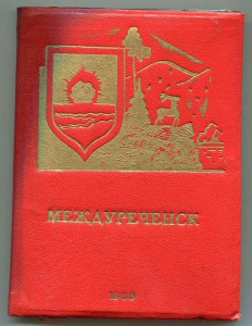 Междуреченск, 1968, набор оригинальных фото