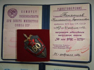Как расшифровывается вчк. Удостоверение ВЧК. Удостоверение КГБ СССР. Удостоверение сотрудника КГБ СССР. Удостоверение сотрудника КГБ.