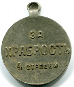 Медали "За храбрость", частники - 3 шт.