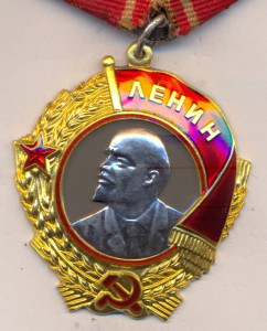 Орден Ленина. - № 112269 .
