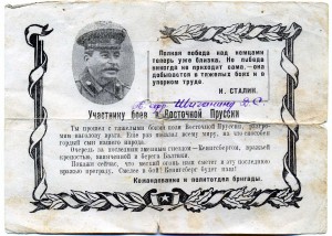 Благод.. участнику боёв в Восточной Прусс. и в Маньчжурии.