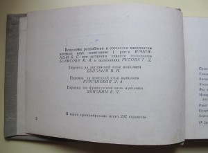 Военный вопросник, ВДВ, 1971 г.