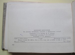 Военный вопросник, ВДВ, 1971 г.