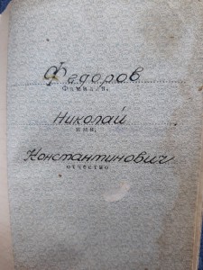 Красная Звезда № 95560 (пятка), ОВ2 № 358114 на одного.