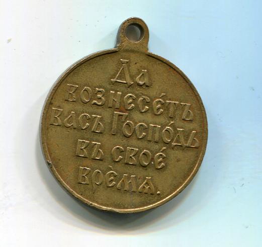 Русско-Японская в бронзе