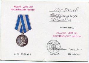На моряка интересная группа