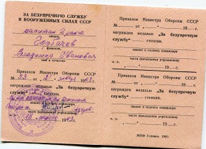 На моряка интересная группа