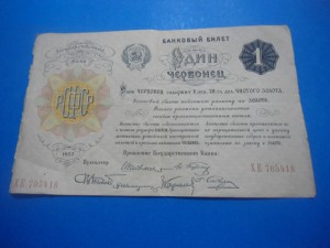 1 червонец 1922