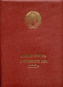 Министр МВД Северо-Осетинской АССР. Архив