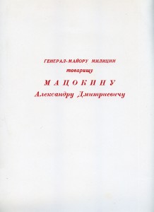 Министр МВД Северо-Осетинской АССР. Архив