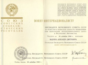 Министр МВД Северо-Осетинской АССР. Архив