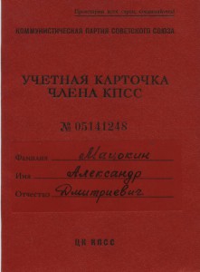 Министр МВД Северо-Осетинской АССР. Архив