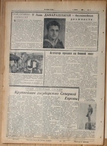 Листовка ДКБФ матрос Даварашвили + газета