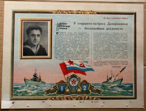 Листовка ДКБФ матрос Даварашвили + газета
