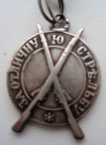 Знак За отличную стрельбу серебряный на цепи.