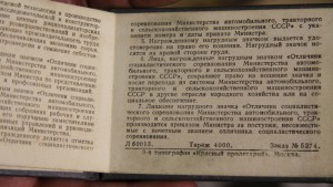 ОСС мин-тва автомоб,трактор.и сель-хоз машиностроения.1955 г