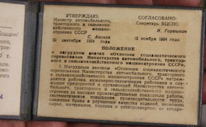 ОСС мин-тва автомоб,трактор.и сель-хоз машиностроения.1955 г