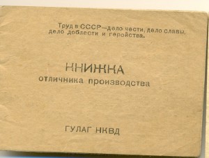 БАМЛАГ Ударник  и отличник 10 лет,2 дока