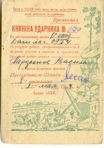 БАМЛАГ Ударник  и отличник 10 лет,2 дока