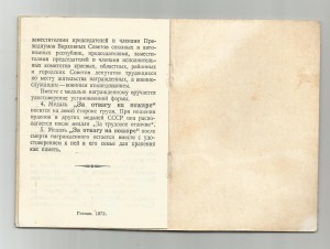 За отвагу на пожаре (R) на десантника