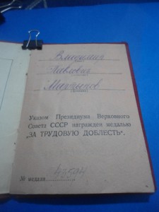 ТКЗ № 645333 и За ТД № 43594 на одного