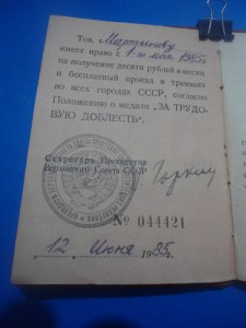 ТКЗ № 645333 и За ТД № 43594 на одного