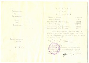 Доки на майора Бондаренко А.В. кавалера 4 орденов ОВ.