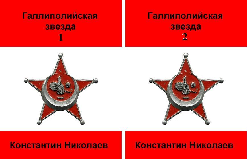 Книга "Галлиполийская звезда"