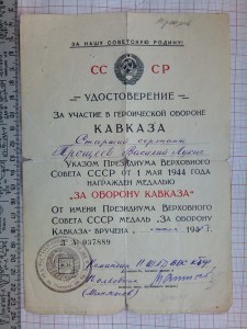 док за Кавказ