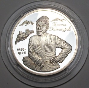 2 руб. 1999г. Коста Хетагуров, редкая!!!