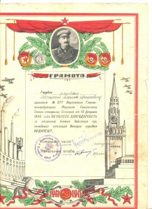 Благодарности с японцами на Дальнем Востоке +9 др.+док(1179)