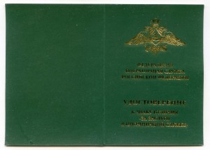 Выслуга и знак ФПС РФ (ММД)