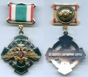 Выслуга и знак ФПС РФ (ММД)