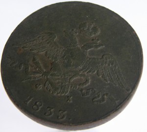 10коп.1833-ем-фх.