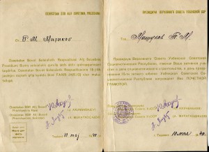Почетная грамота УЗССР 1949 год - 15 лет создания УЗССР