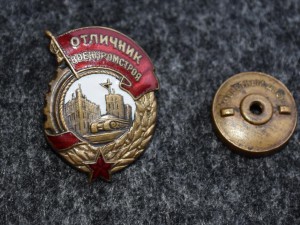 Отличник военпромстроя