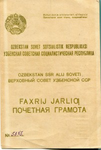 Юлдаш Ахунбабаев УЗССР 1949 год на почетной грамоте