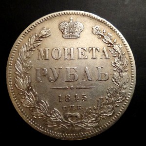 Коллекция рублей царской России 1723-1879