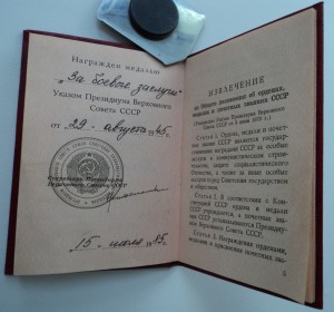 Удостоверение к медали ЗБЗ, 1985 год.