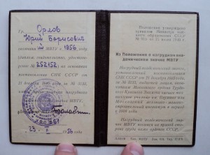 Удостоверение к знаку МВТУ 1956 г.