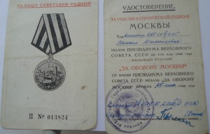Невский№ 30058 ОВ№ 25915 БКЗ№ 127092 и 260171 Отвага№ 109450
