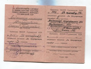 Док МООП ГССР два министра.