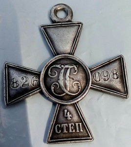 Георгиевский крест 4 ст. казак.