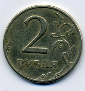 2руб. РФ обр 1997г.