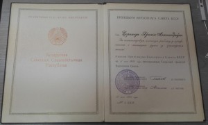 Почётная грамота Верховного Совета БССР+значок