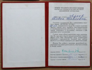 Ветеран труда НИИАА подпись - ГСТ генерал НКВД Павлов Н И
