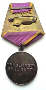 Медаль За трудовое отличие.