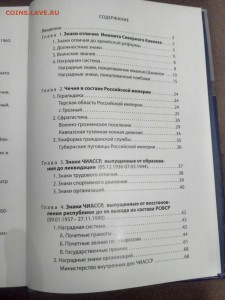 История Чечни в фалеристике. 2017г